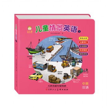 英文启蒙点读版有声绘本 情景英语 儿童撕不烂点读认知启蒙绘本