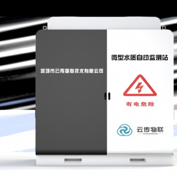 微型水质多参数在线监测站