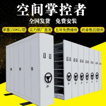 石家庄档案密集柜|档案密集柜供应