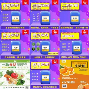 山东笙禾 专做蓟马助剂 斑潜蝇助剂 红蜘蛛 粉虱 蚜虫 青虫 跳甲助剂