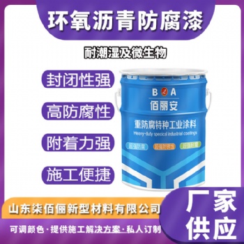 供水供气石油管道冷却水用环氧煤沥青防腐漆 耐微生物腐蚀