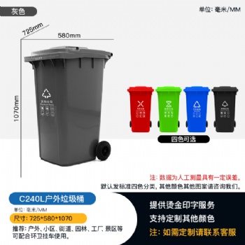 云贵川塑料环卫垃圾桶C240L市政城市街道规格齐全