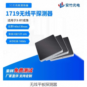 工业无线平板探测仪器