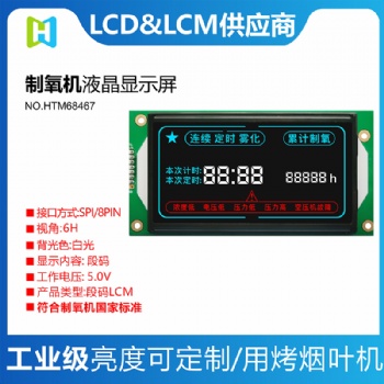 制氧机显示屏定制LCD中文英文显示VA全视角显示屏