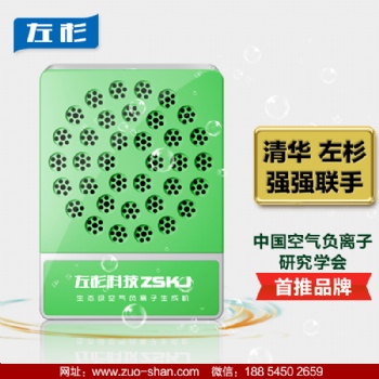 左杉负离子发生器小粒径负氧离子空气净化器家用消毒机生态级氧吧