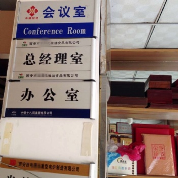 西安铜标牌腐蚀刻字 门牌竖条牌匾做字 单位奖牌定制