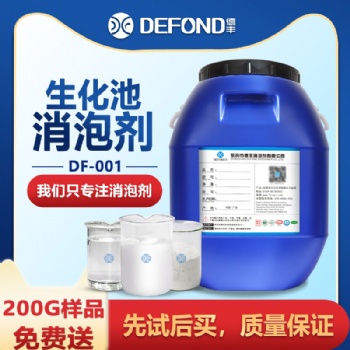 生化池消泡剂 用于生化好氧池循环污废水消泡 消泡快速样品免费