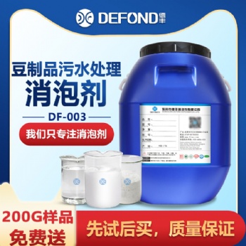 豆制品污水处理消泡剂 生物污废水垃圾渗透液处理用消泡 样品免费