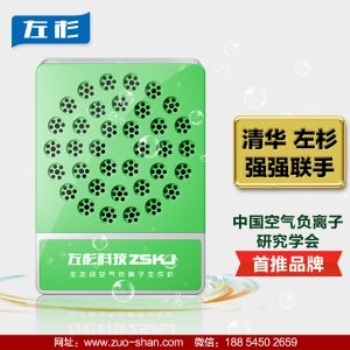 左杉负离子发生器负氧离子生成机小粒径生态级氧吧家用空气净化器
