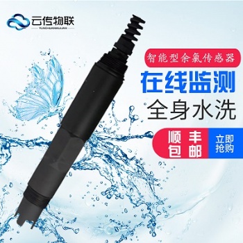 智慧城市水质在线余氯监测传感器