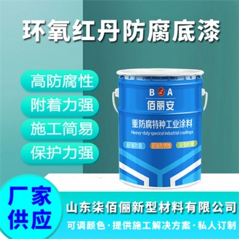 大气水下钢铁设施耐水耐磨抗破，环氧红丹耐腐底漆