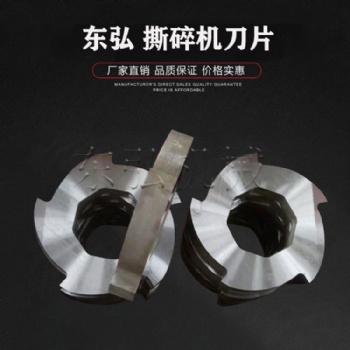撕碎机刀片 撕碎机配件 双轴撕碎机刀片定制 废铁垃圾破碎硬度高 耐磨耐用