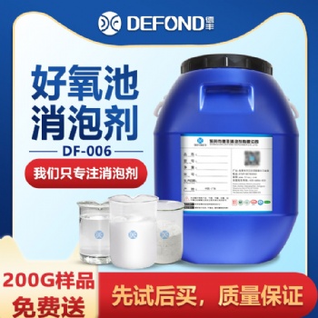 好氧池消泡剂 用于养殖场好氧池生物循环污废水处理消泡 厂家**