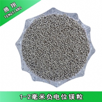 腾翔负电位镁粒可生成富氢水制造弱碱性小分子水