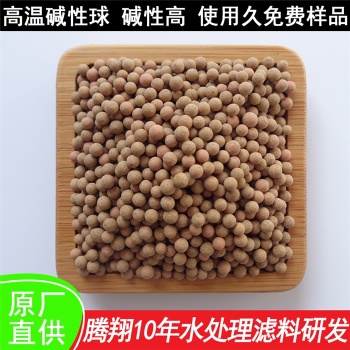腾翔生产的高温托玛琳球水处理滤料亢菌去臭 净化水质，改变水分子团