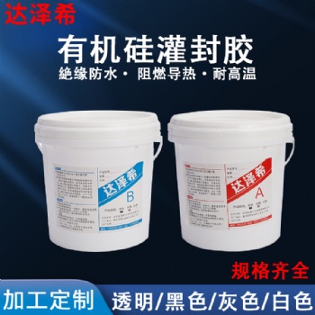哪有卖灌封胶电子电源驱动绝缘灌封ab胶