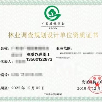 如何办理广东省林业资质