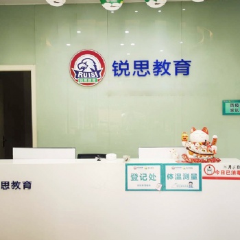 广州海珠区英语辅导,广州锐思教育