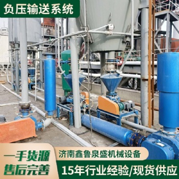 鑫鲁泉盛粉煤灰负压输送系统气力输送机吸灰机气力除灰系统正负压输送系统