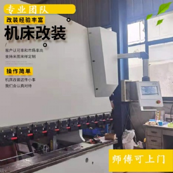 双伺服数控折弯机维修系统后挡料改装维修数控系统升级非标可定制
