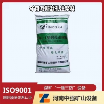 FXL1型封孔注浆料