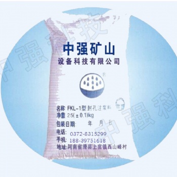 河南中强FKL-1型封孔料