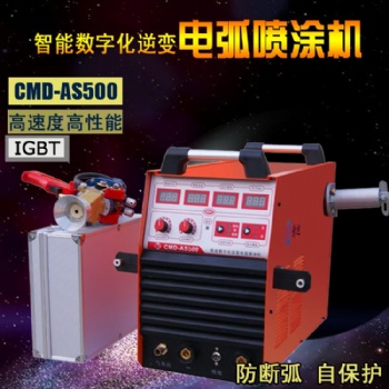新迪AS500电弧喷涂设备 热喷涂设备 金属表面处理