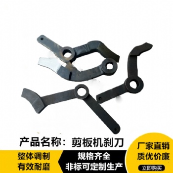 Q11机械剪板机刹刀 闸刀 联轴器停机弯刀 主轴离合器切块