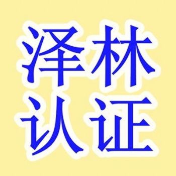 南通ISO9001认证、ISO三体系认证