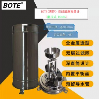 BOTE（博特）翻斗式在线雨量计SL3带RS485通讯
