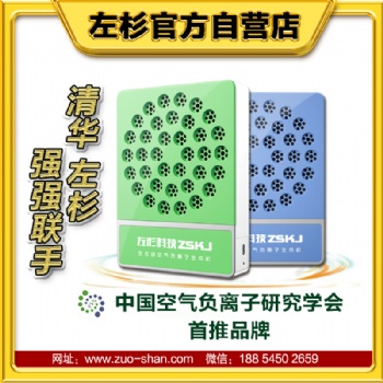 左杉负离子发生器负氧离子生成机小粒径生态级氧吧空气净化器家用