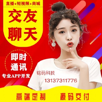 伊对他趣对缘同城相亲交友聊天APP开发