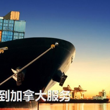 将空调电器家具海运到加拿大温哥华装修经验分享给你们