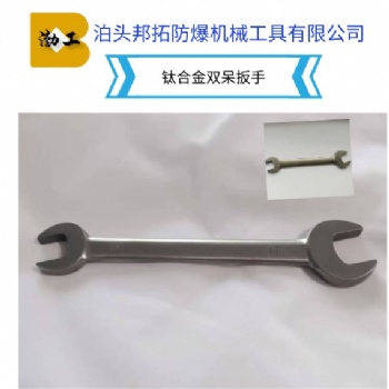 钛合金活扳手 钛合金钳子 螺丝刀 双呆扳手 无磁轻便耐用