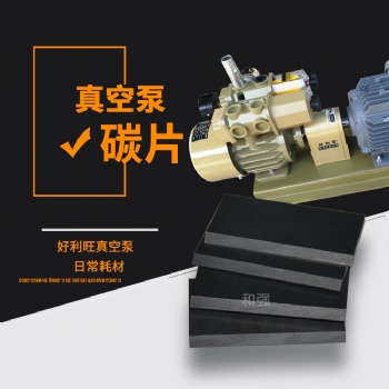 ORION好利旺真空泵KHB100/KHA100-301/303-G1维修/滑片/碳片/刮片