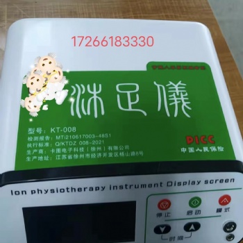 众康源沐足仪生产厂家