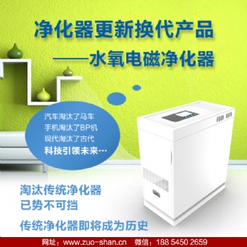 左杉新型水氧电磁空气净化器清华左杉强强联手国家发明专利