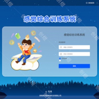 感觉统合综合训练发展系统