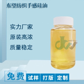 纺织印染手感超松软原油DW-310