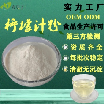 壹贝子速溶柠檬粉，清澈无沉淀