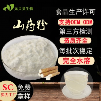 壹贝子速溶山药粉，清澈无沉淀
