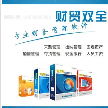 临朐管家婆软件财贸双全系列软件