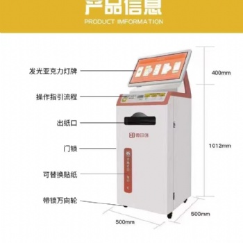 微印创自助打印一体机