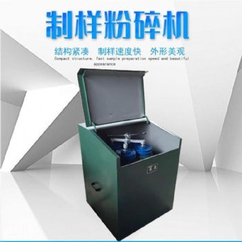 化验室制样粉碎机 制样研磨机 高锰钢材质制样研磨机 实验室制样机