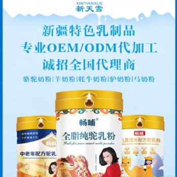 山东驼奶粉工厂批发贴牌代加工，畅哺中老年配方驼奶粉300克，畅哺儿童成长配方驼奶粉300克