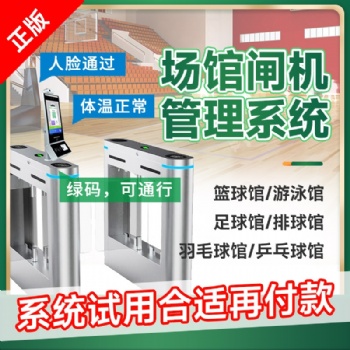 馆客多体育场管理软件