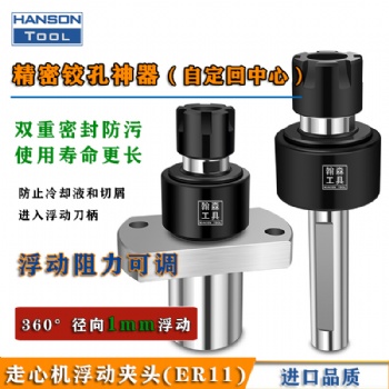 ER11自动回中心浮动铰刀柄背轴浮动夹头圆心偏差补偿刀柄