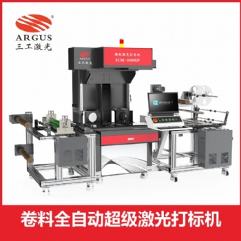 武汉三工 刻字膜卷料激光打标机