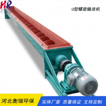 绞龙螺旋输送机衡瑞环保定制水泥灰U型双轴输送设备