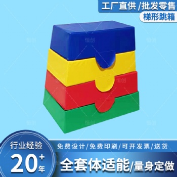 体适能软体PVC弧顶跳箱 梯形四合一鞍马 健身房训练体能跳箱